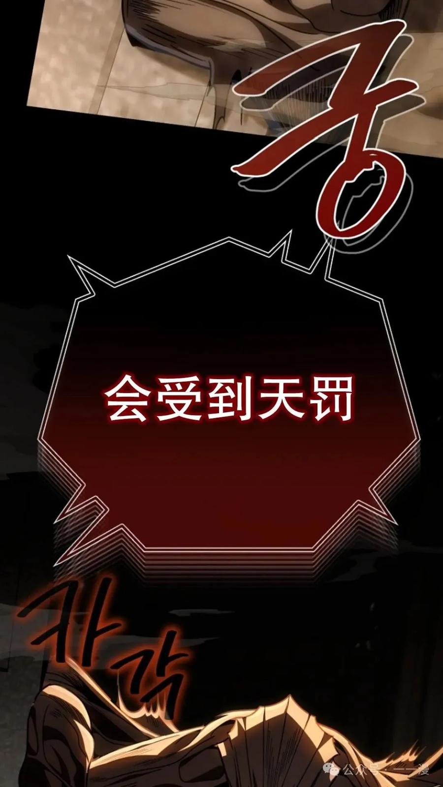 《小圣子打算毁灭世界》第14集 第104页