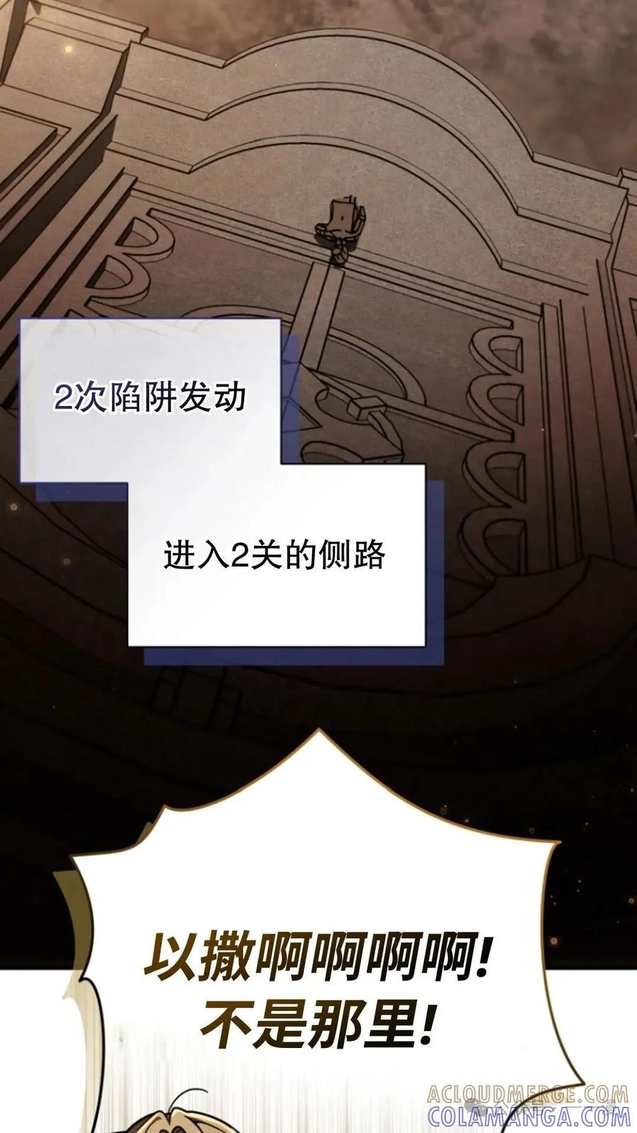 《小圣子打算毁灭世界》第14集 第49页