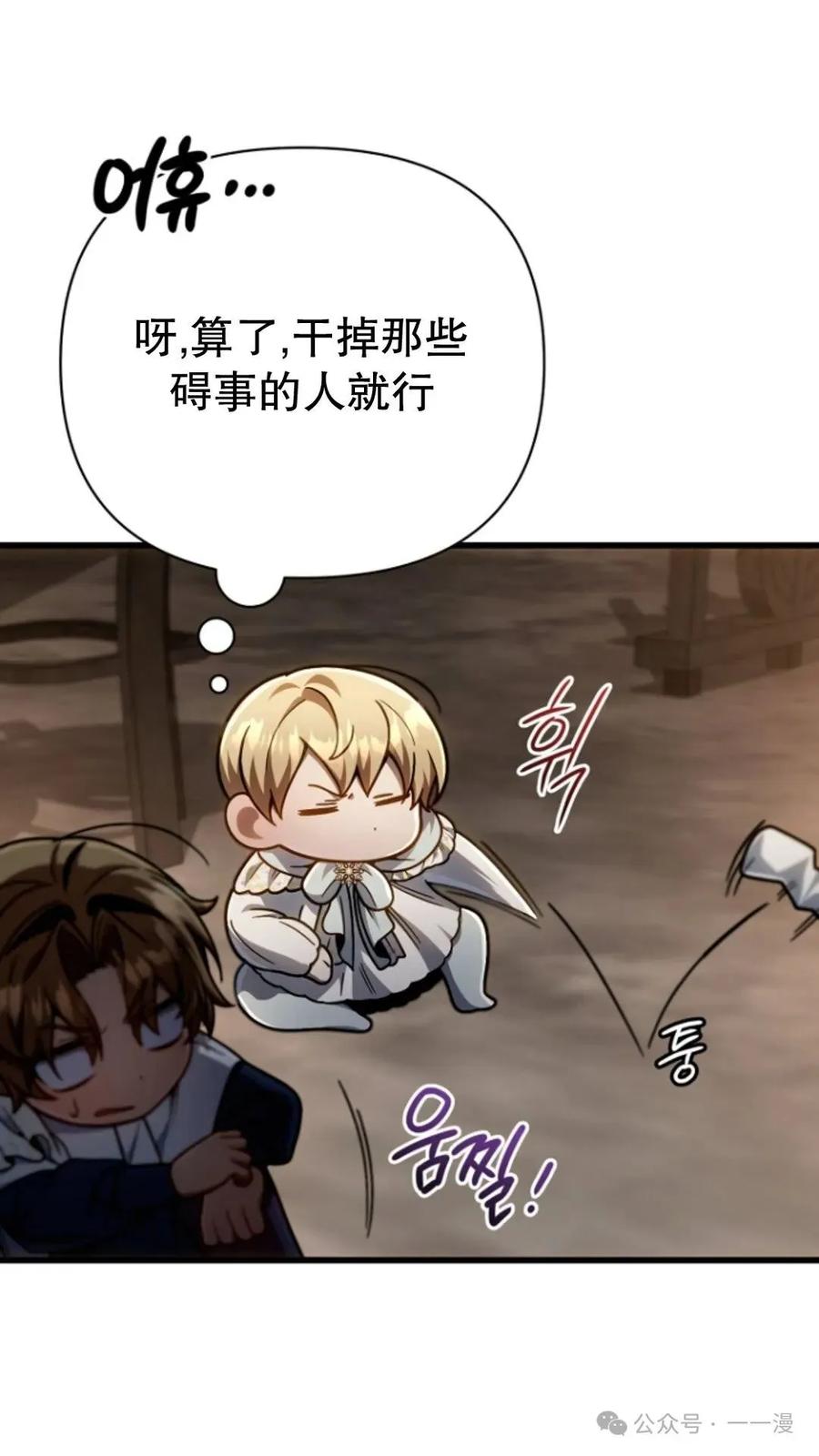 《小圣子打算毁灭世界》第14集 第7页