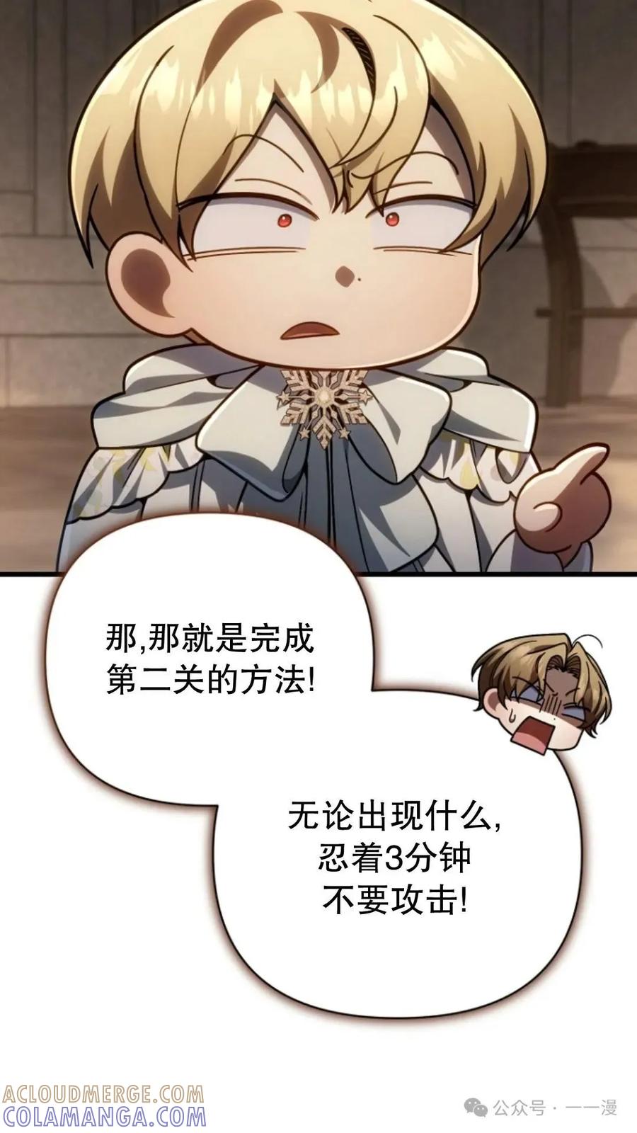 《小圣子打算毁灭世界》第14集 第69页