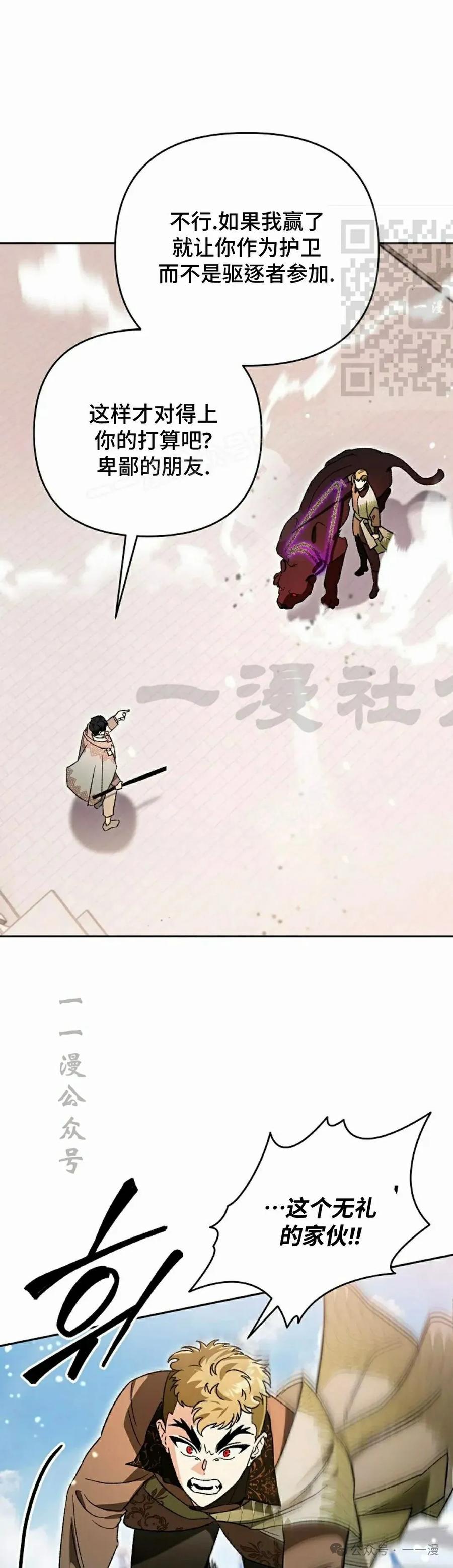 《重生为暗黑世家的天才恶少》第15集 第41页