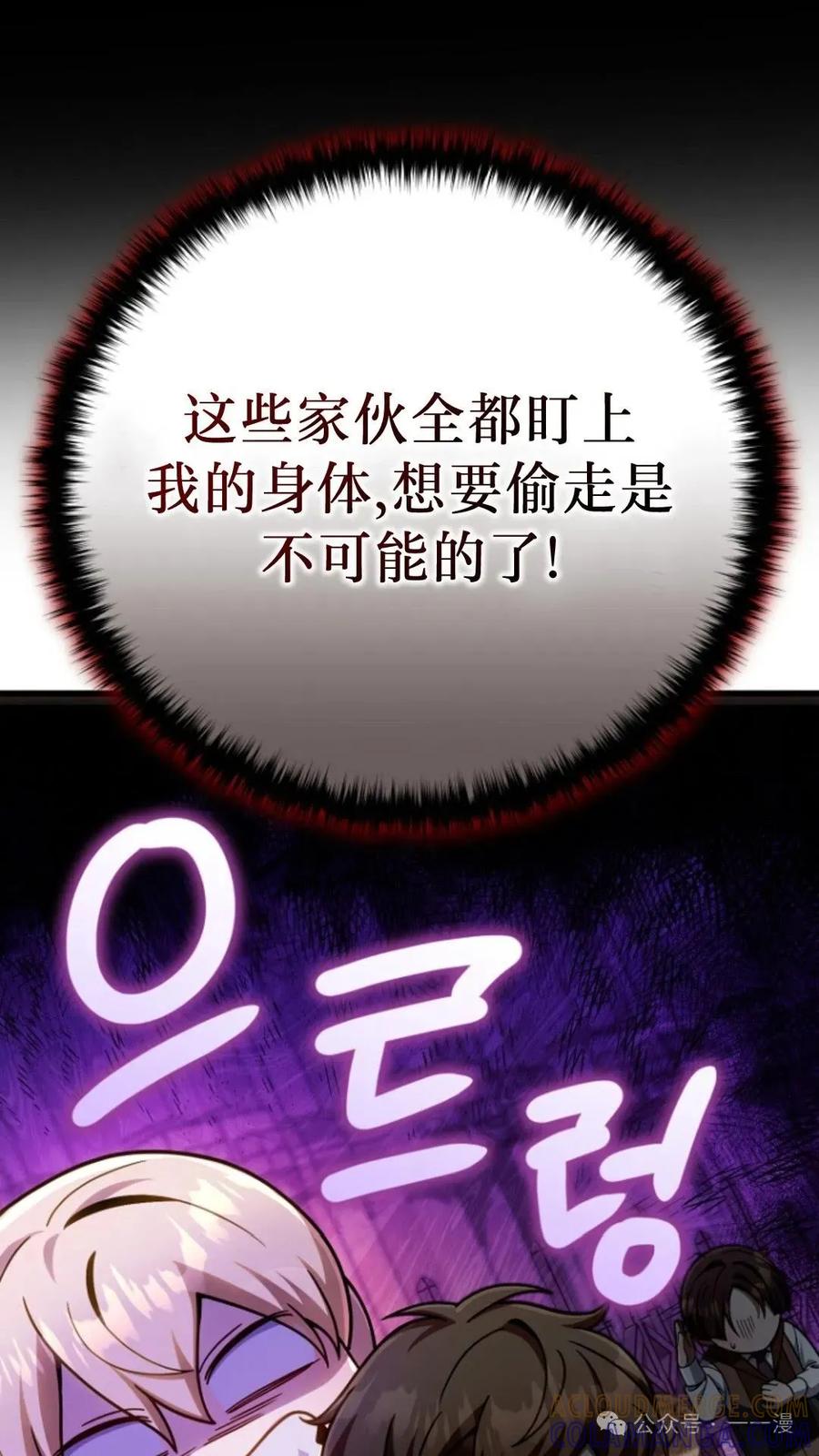 《小圣子打算毁灭世界》第14集 第5页