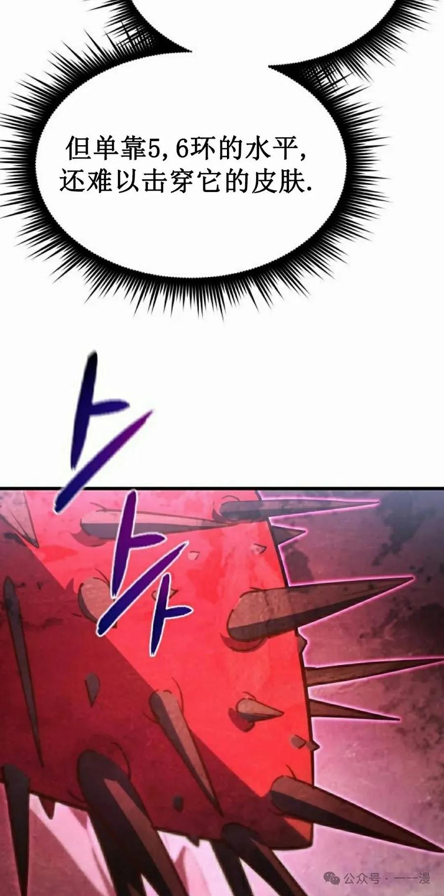 《挥拳的天才魔法师》第14集 第82页