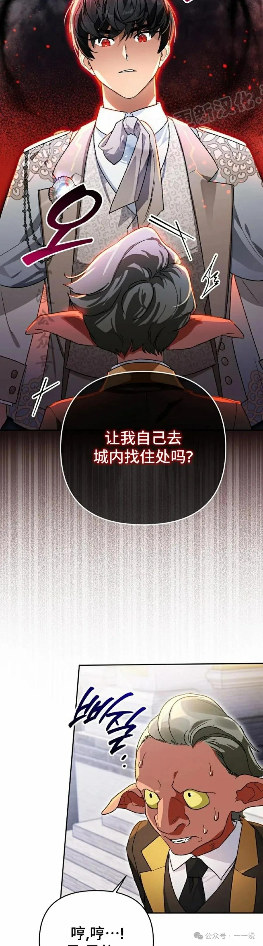 《重生为暗黑世家的天才恶少》第15集 第14页