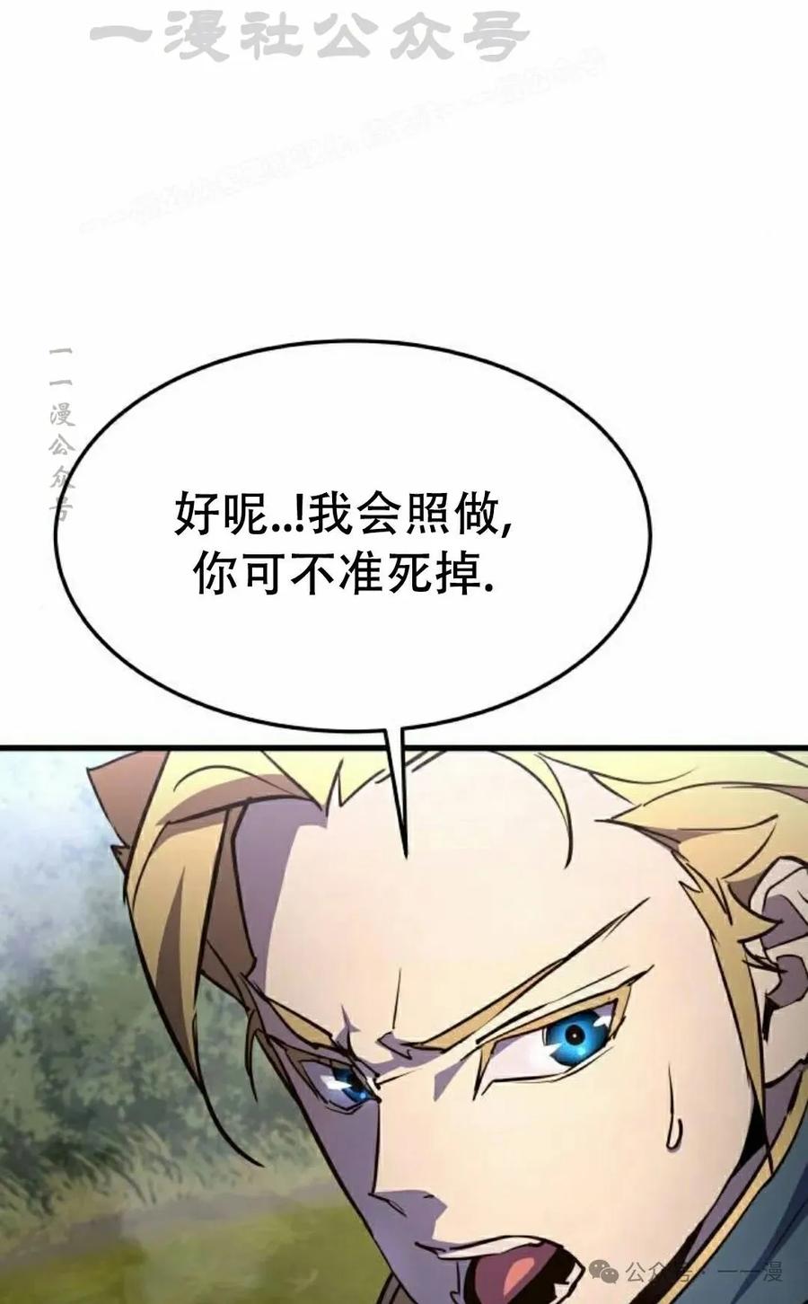 《挥拳的天才魔法师》第14集 第104页