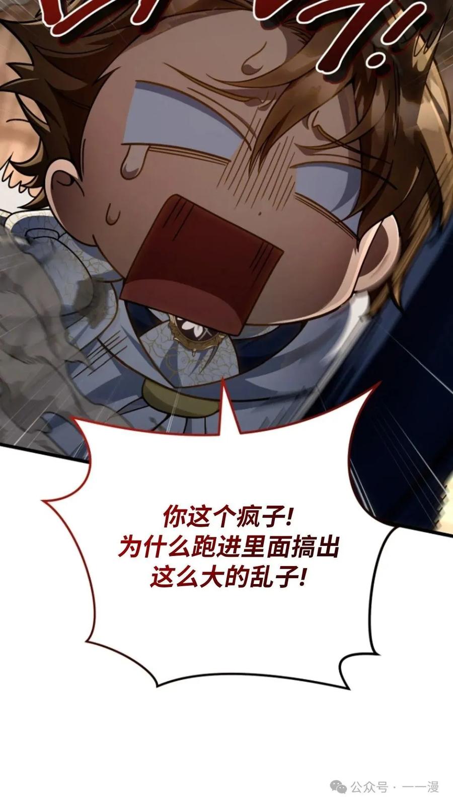《小圣子打算毁灭世界》第14集 第46页