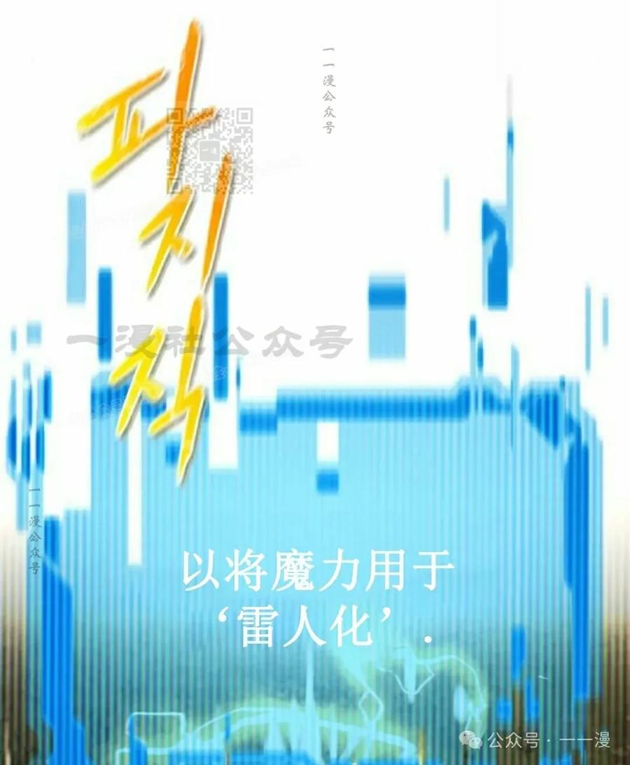 《挥拳的天才魔法师》第14集 第111页