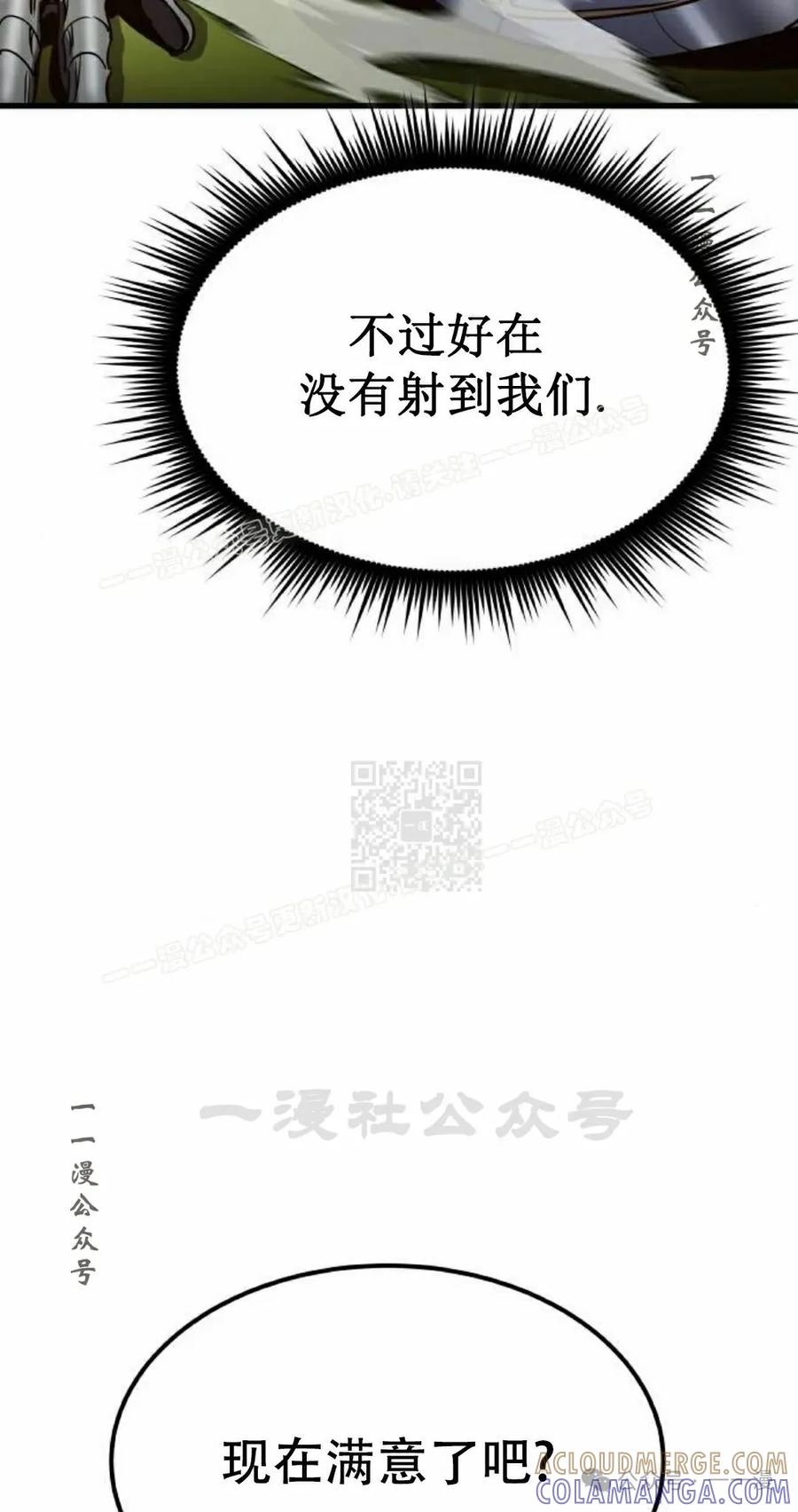 《挥拳的天才魔法师》第14集 第97页