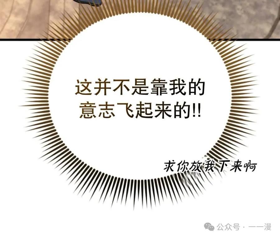 《小圣子打算毁灭世界》第14集 第60页