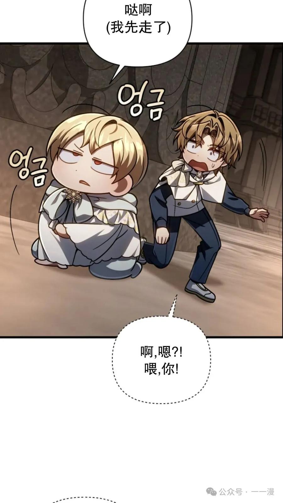 《小圣子打算毁灭世界》第14集 第12页
