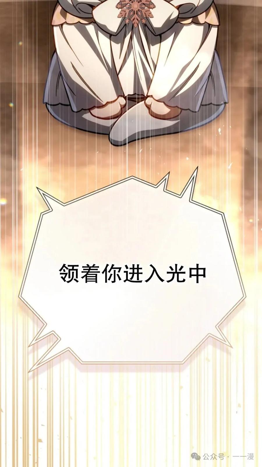 《小圣子打算毁灭世界》第14集 第78页