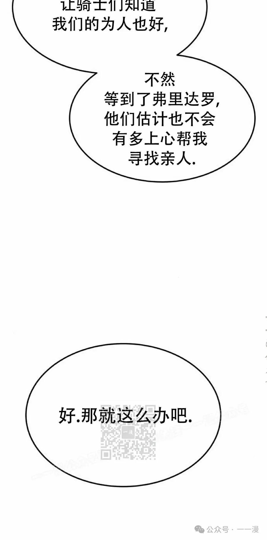 《挥拳的天才魔法师》第14集 第23页