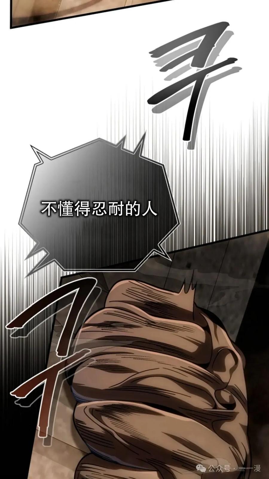 《小圣子打算毁灭世界》第14集 第103页