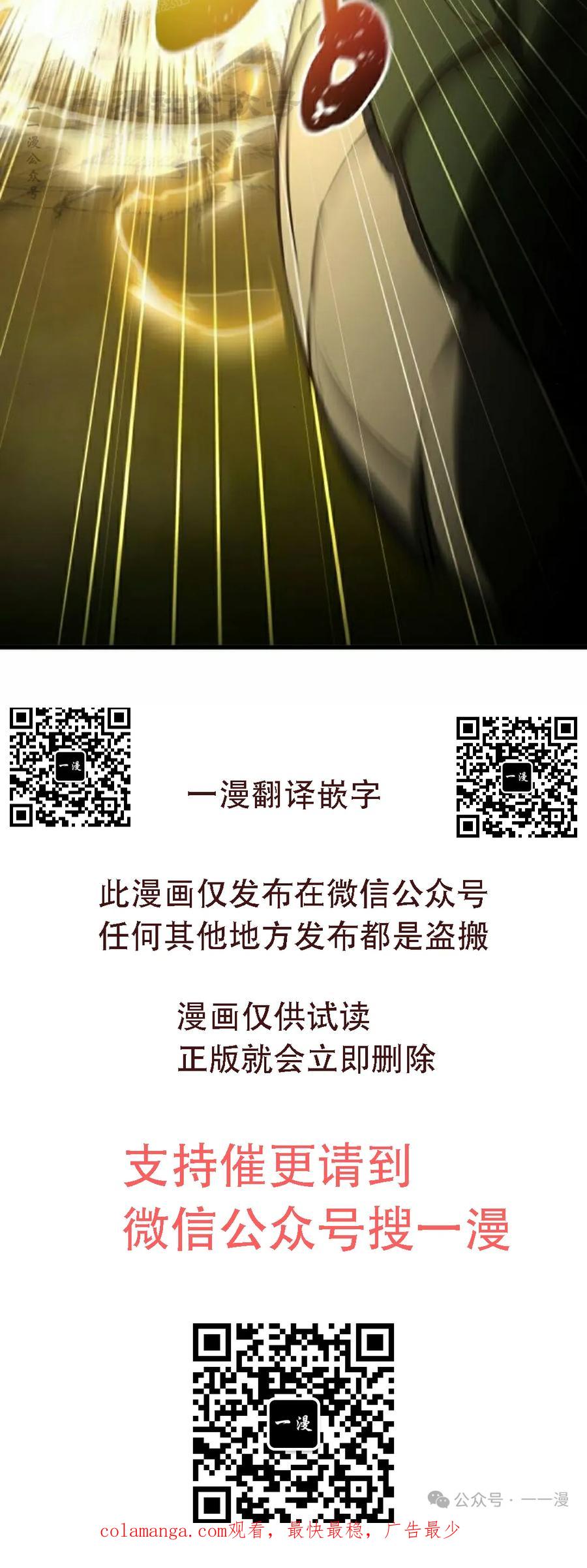 《挥拳的天才魔法师》第14集 第120页