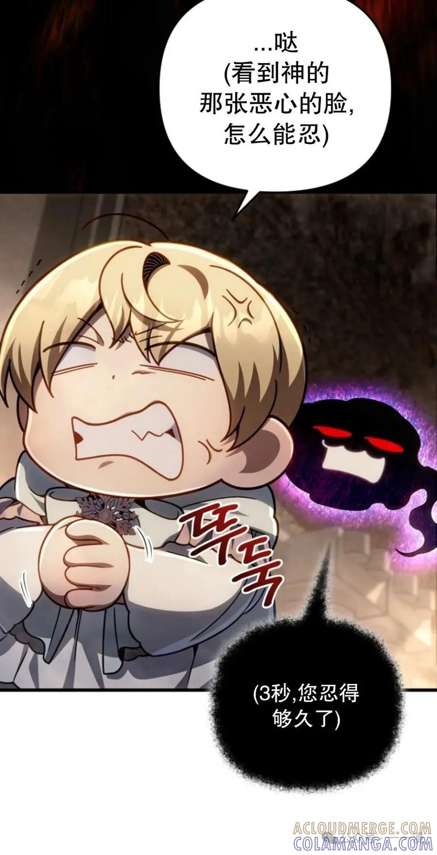 《小圣子打算毁灭世界》第14集 第101页
