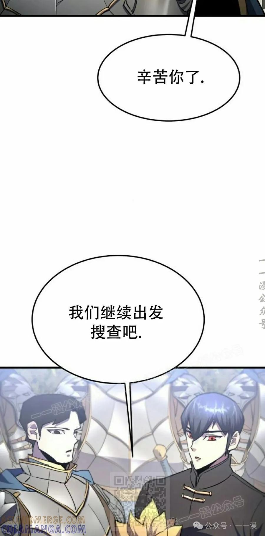 《挥拳的天才魔法师》第14集 第29页
