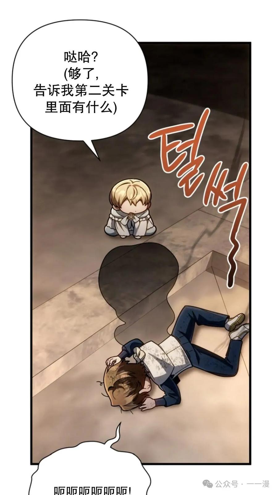《小圣子打算毁灭世界》第14集 第66页