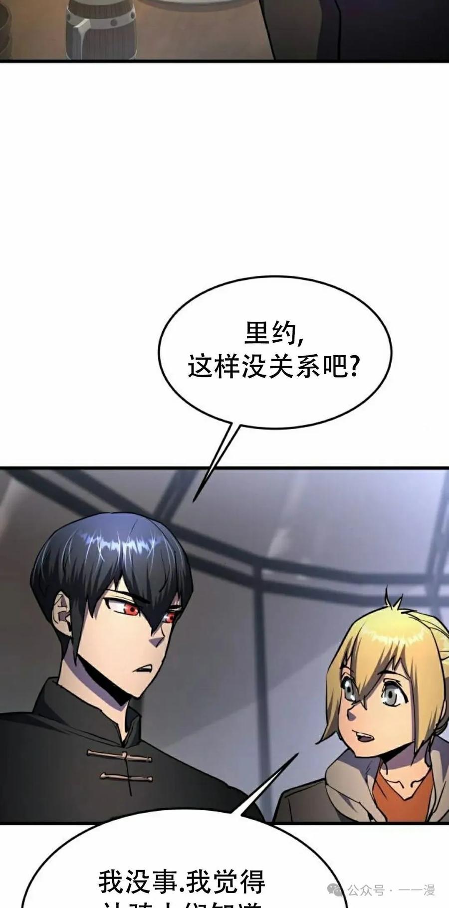 《挥拳的天才魔法师》第14集 第22页