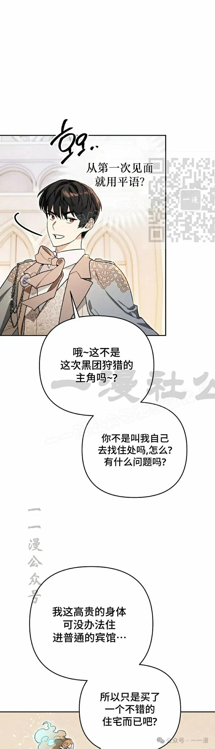 《重生为暗黑世家的天才恶少》第15集 第26页