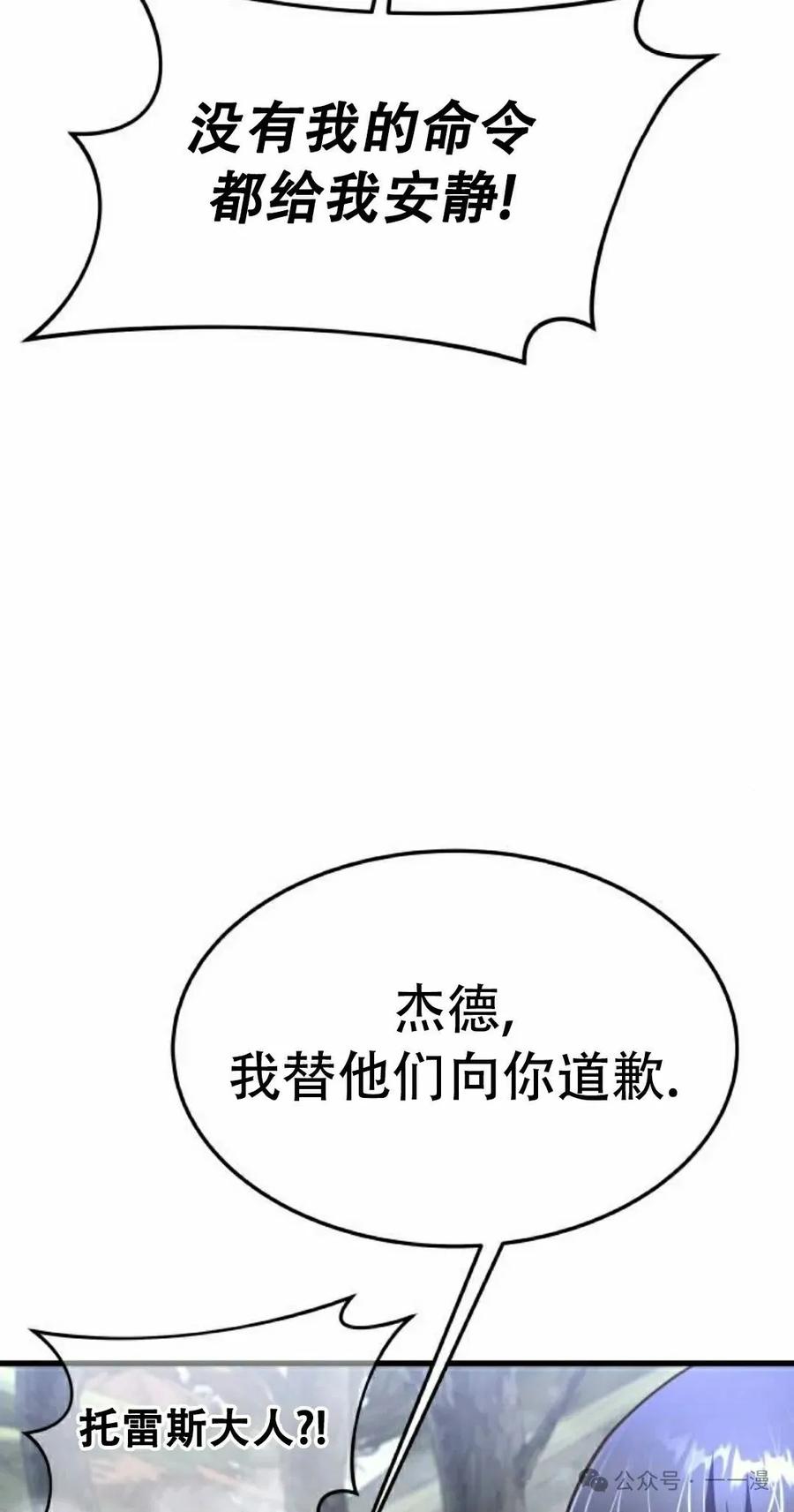 《挥拳的天才魔法师》第14集 第52页