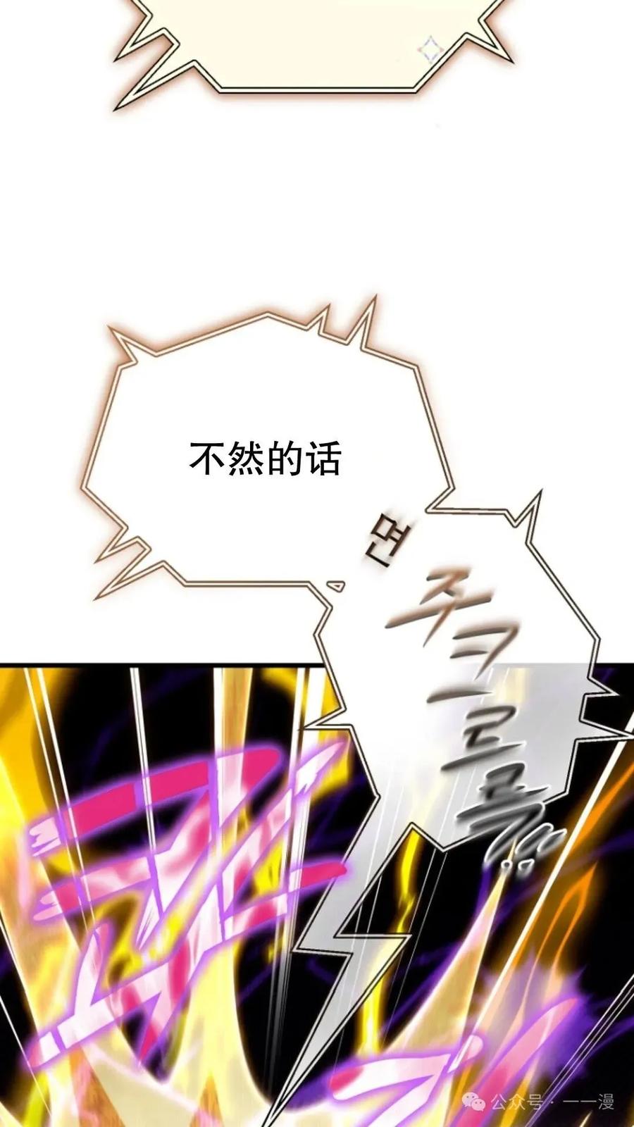 《小圣子打算毁灭世界》第14集 第94页
