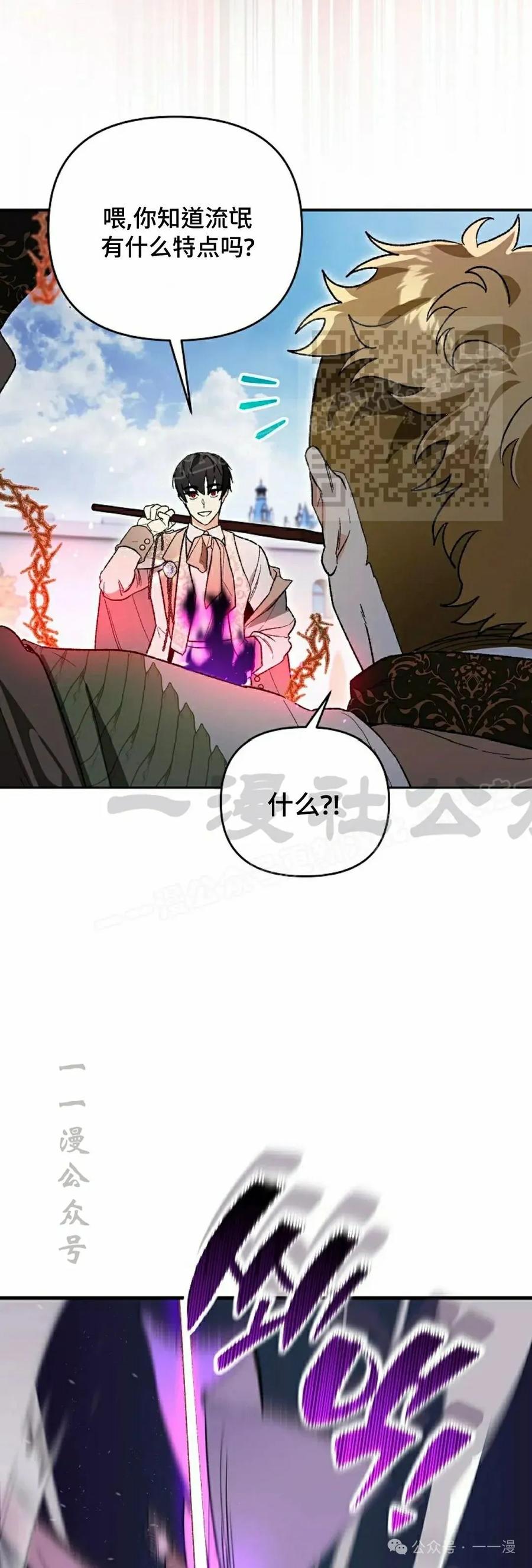 《重生为暗黑世家的天才恶少》第15集 第56页