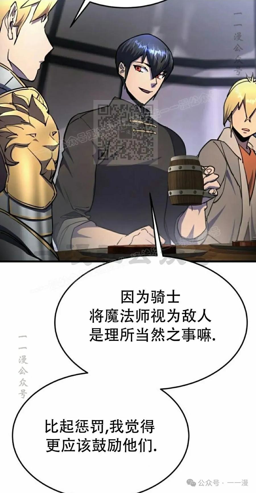《挥拳的天才魔法师》第14集 第16页