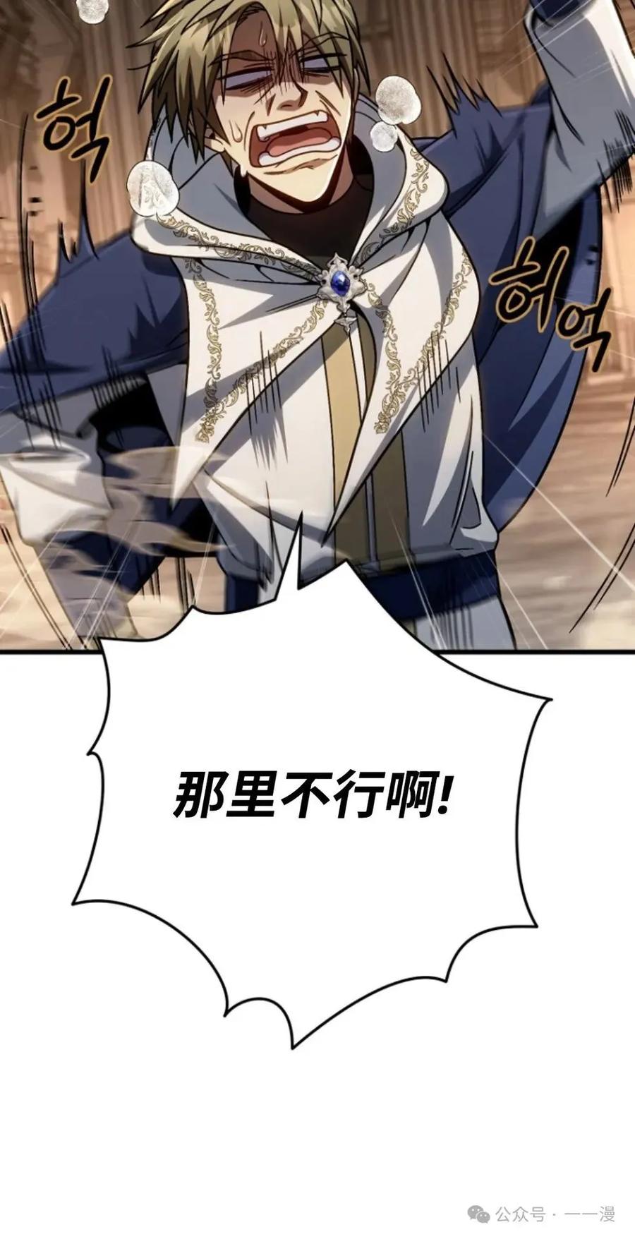 《小圣子打算毁灭世界》第14集 第39页