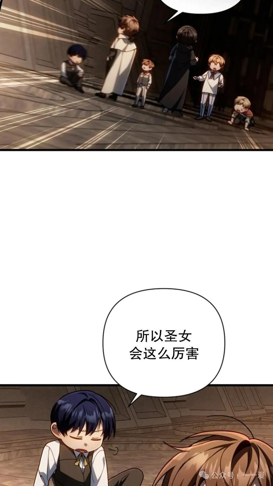 《小圣子打算毁灭世界》第14集 第54页