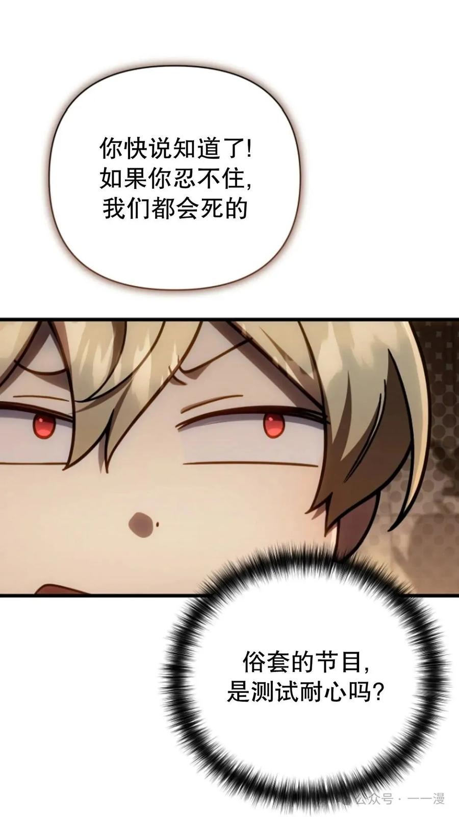 《小圣子打算毁灭世界》第14集 第70页