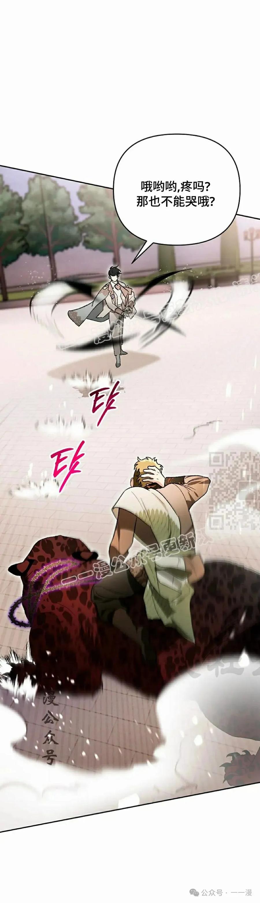 《重生为暗黑世家的天才恶少》第15集 第47页