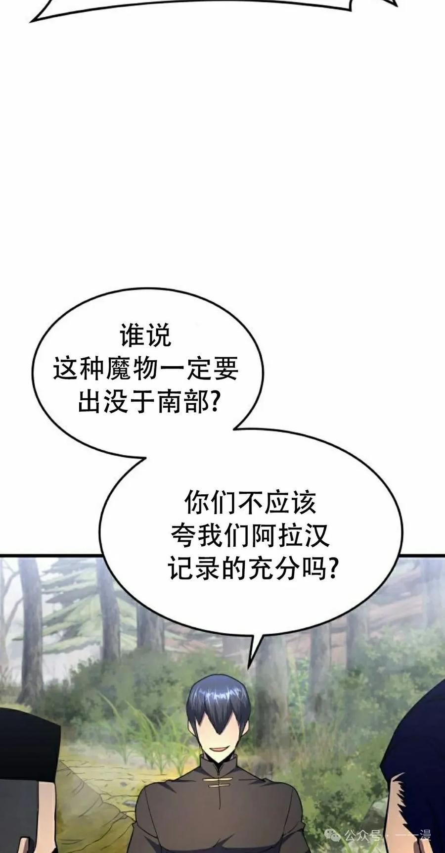 《挥拳的天才魔法师》第14集 第48页