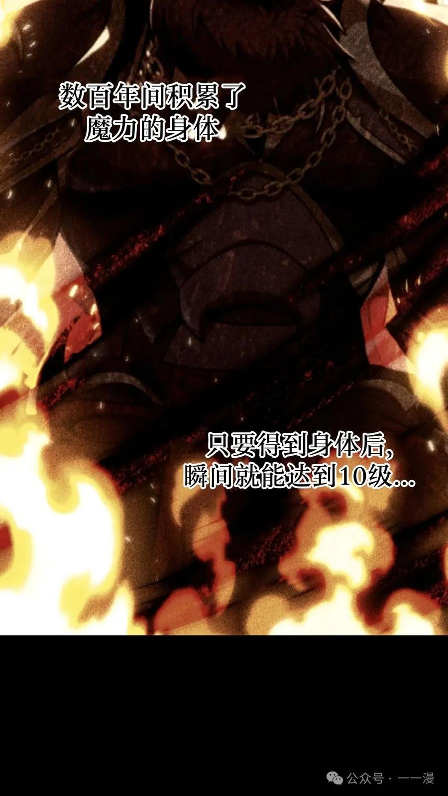 《小圣子打算毁灭世界》第14集 第4页