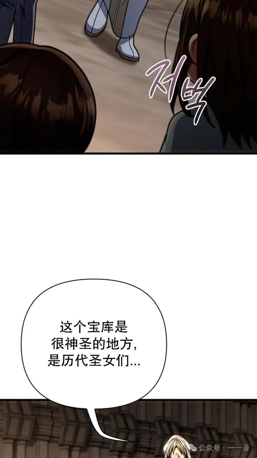 《小圣子打算毁灭世界》第14集 第10页