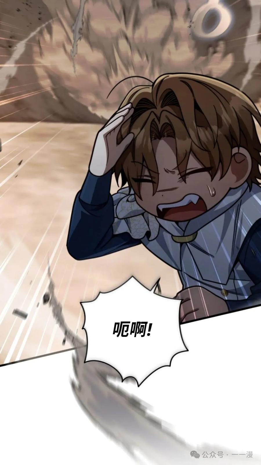 《小圣子打算毁灭世界》第14集 第14页