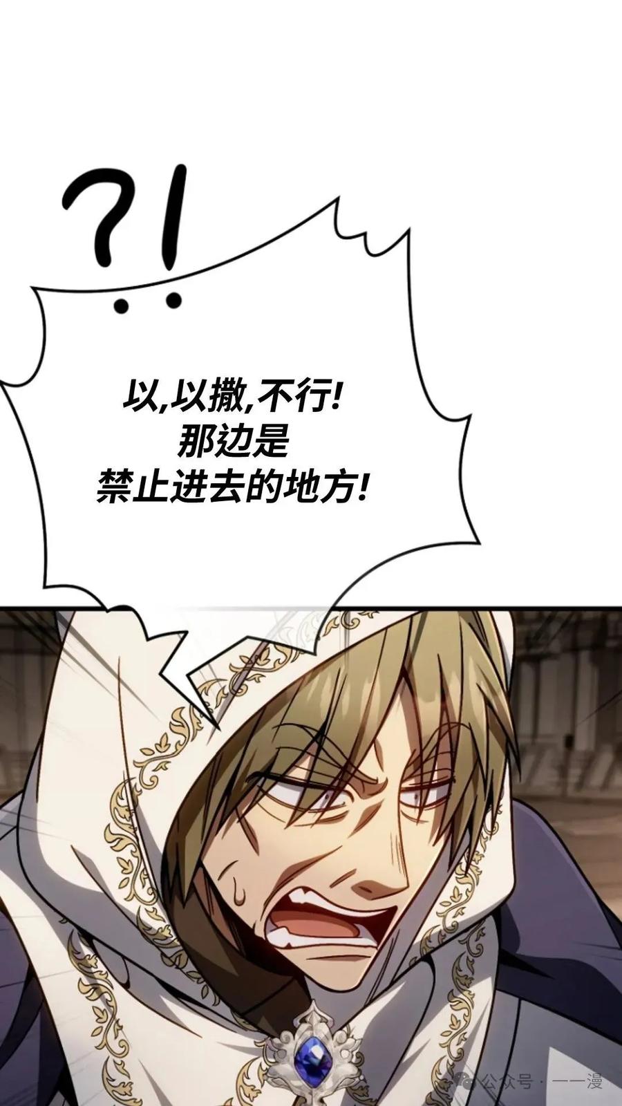 《小圣子打算毁灭世界》第14集 第18页