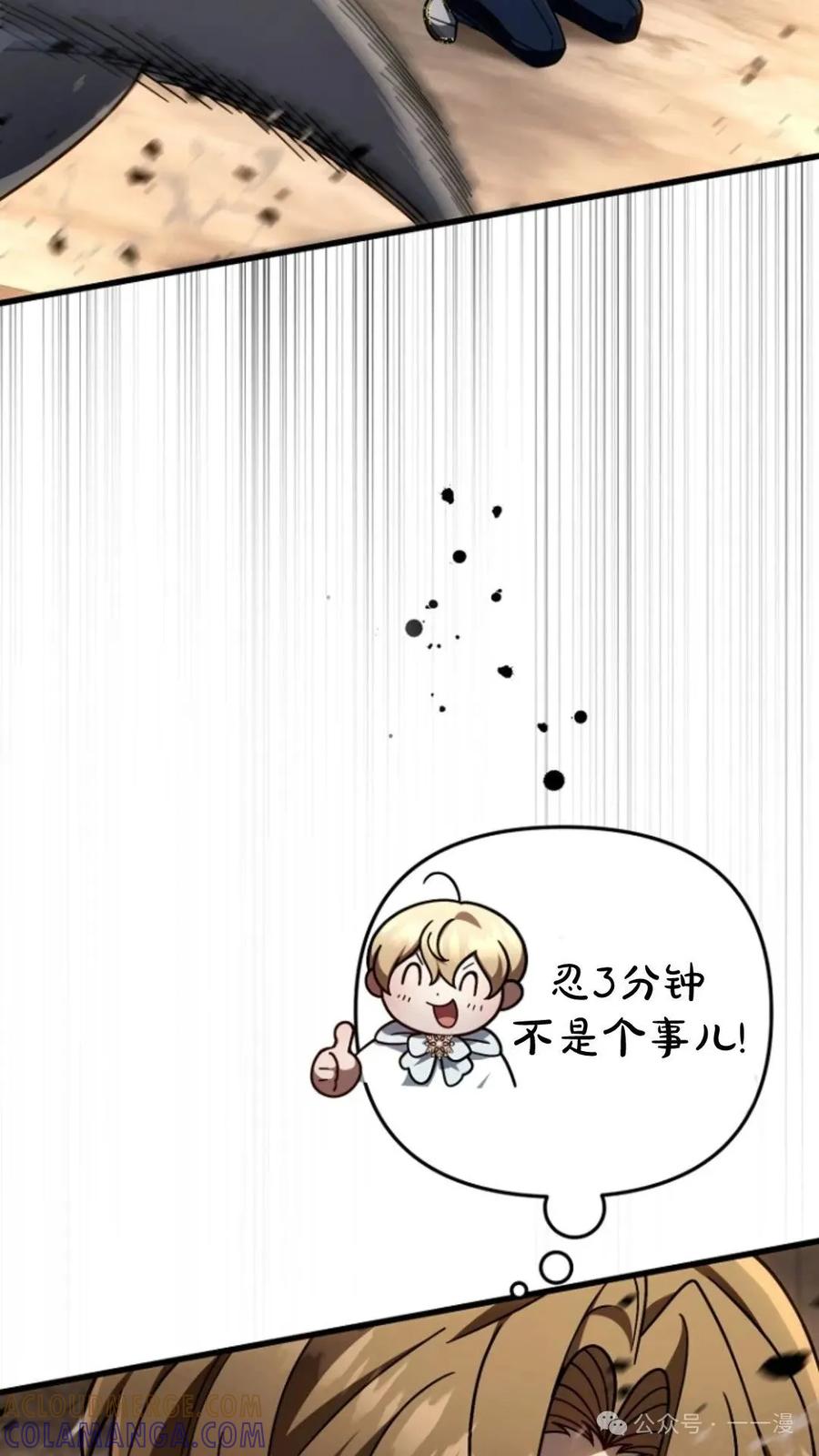 《小圣子打算毁灭世界》第14集 第97页