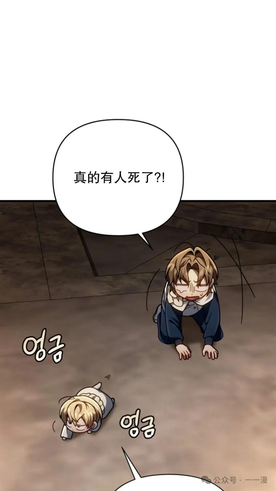 《小圣子打算毁灭世界》第14集 第71页