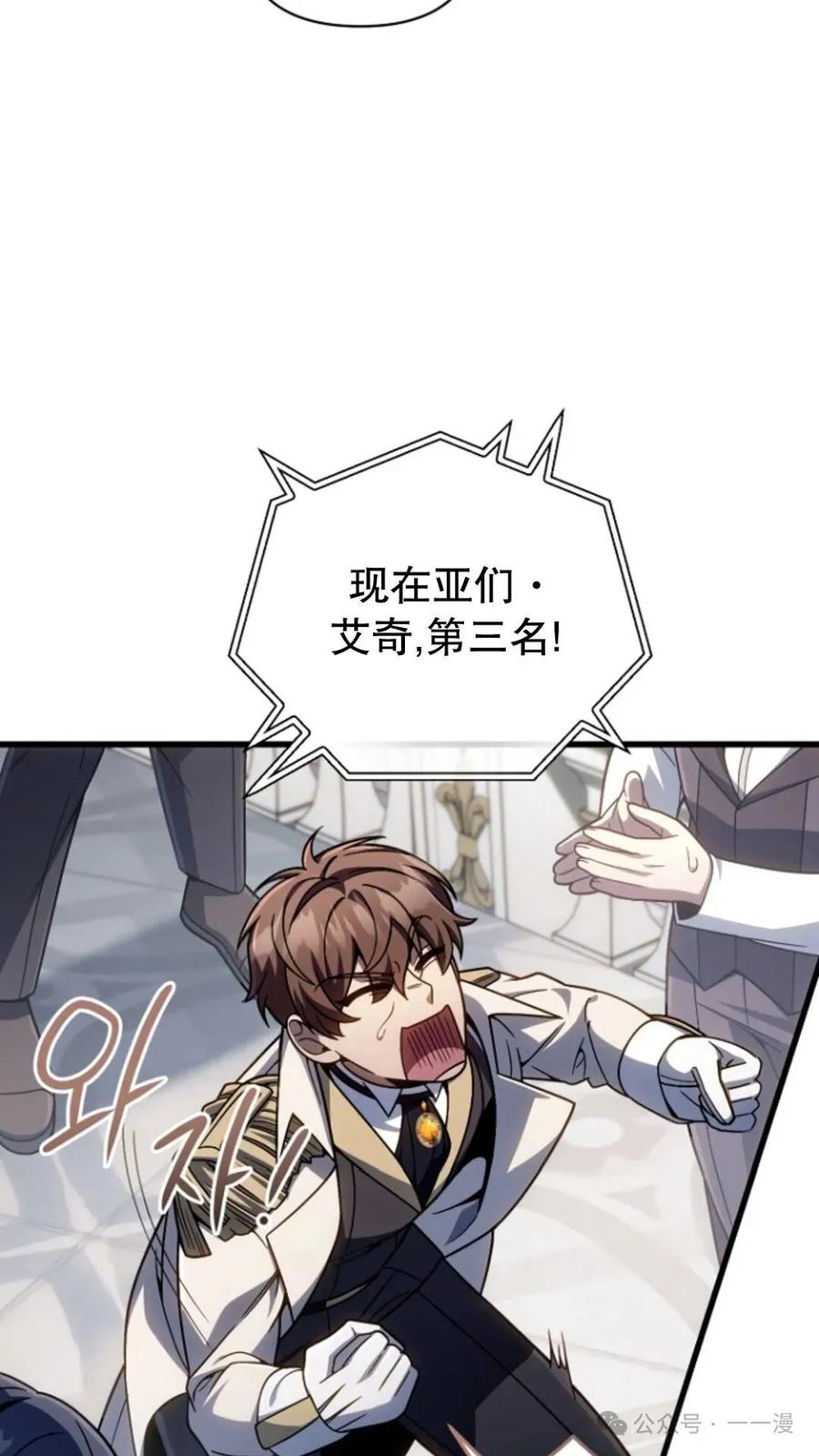《小圣子打算毁灭世界》第14集 第32页