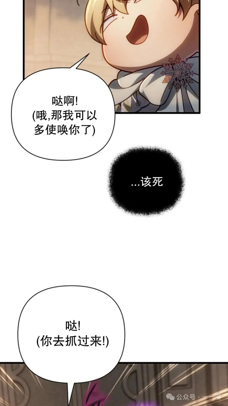 《小圣子打算毁灭世界》第14集 第51页