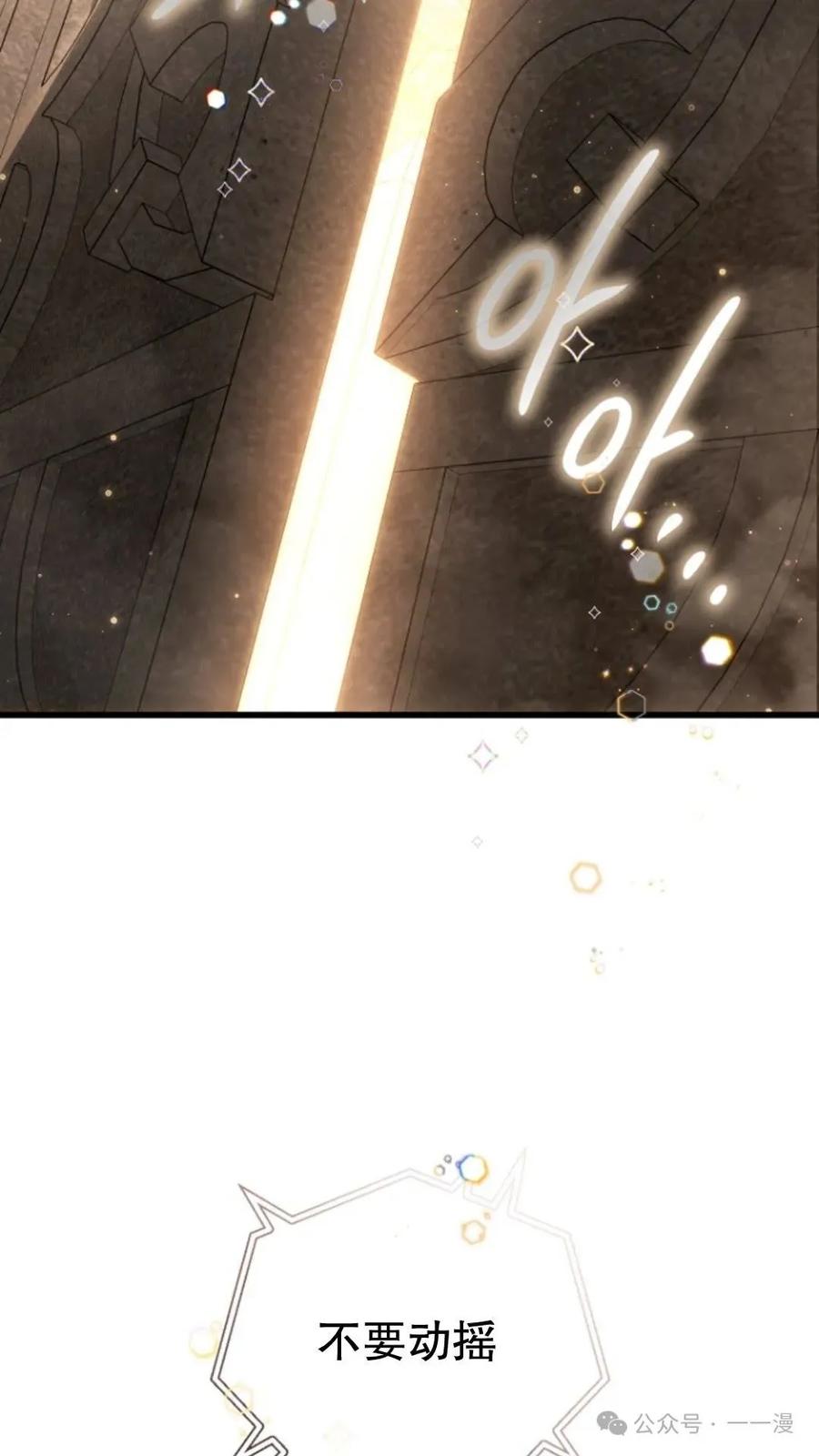 《小圣子打算毁灭世界》第14集 第90页