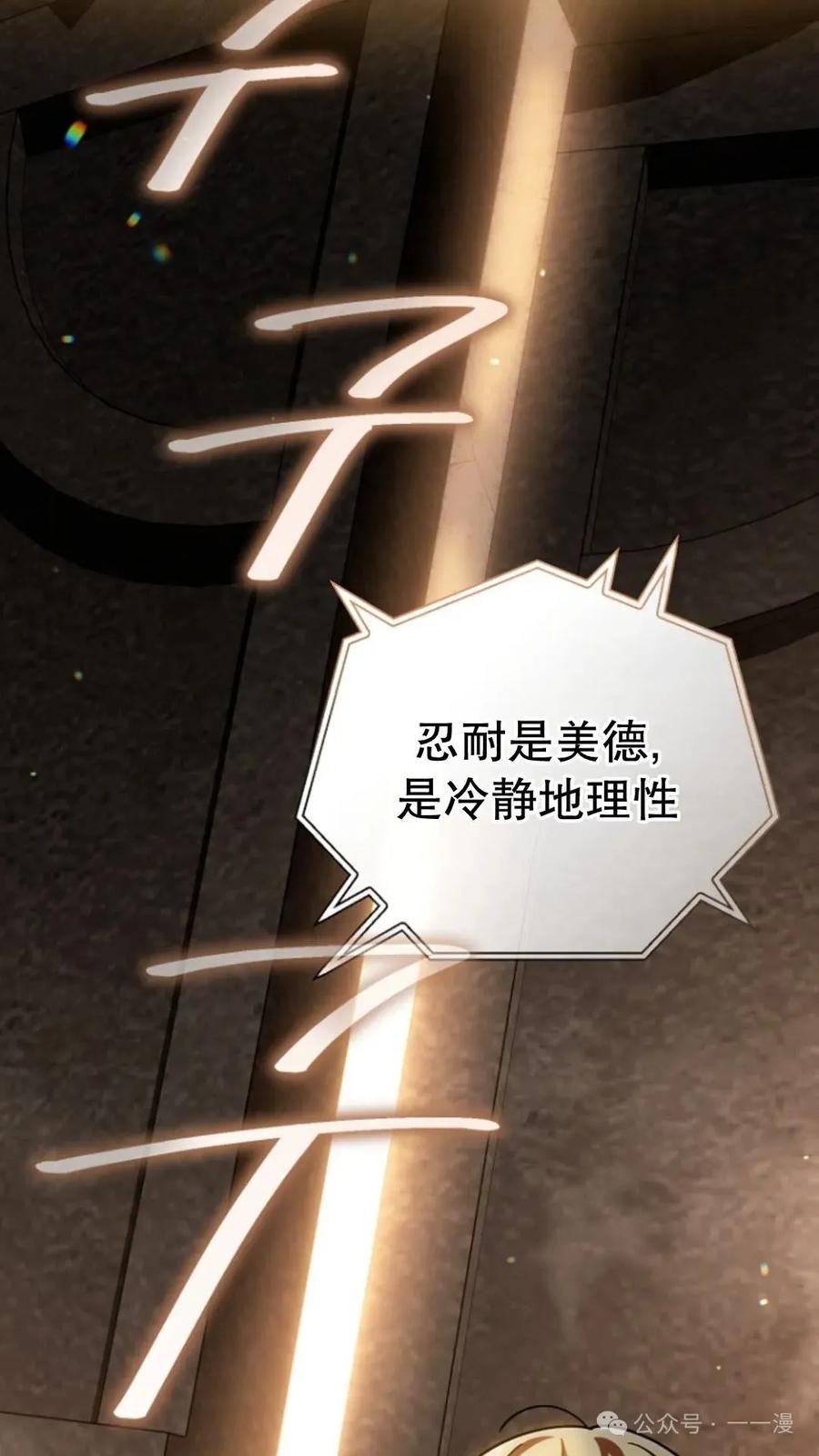 《小圣子打算毁灭世界》第14集 第75页