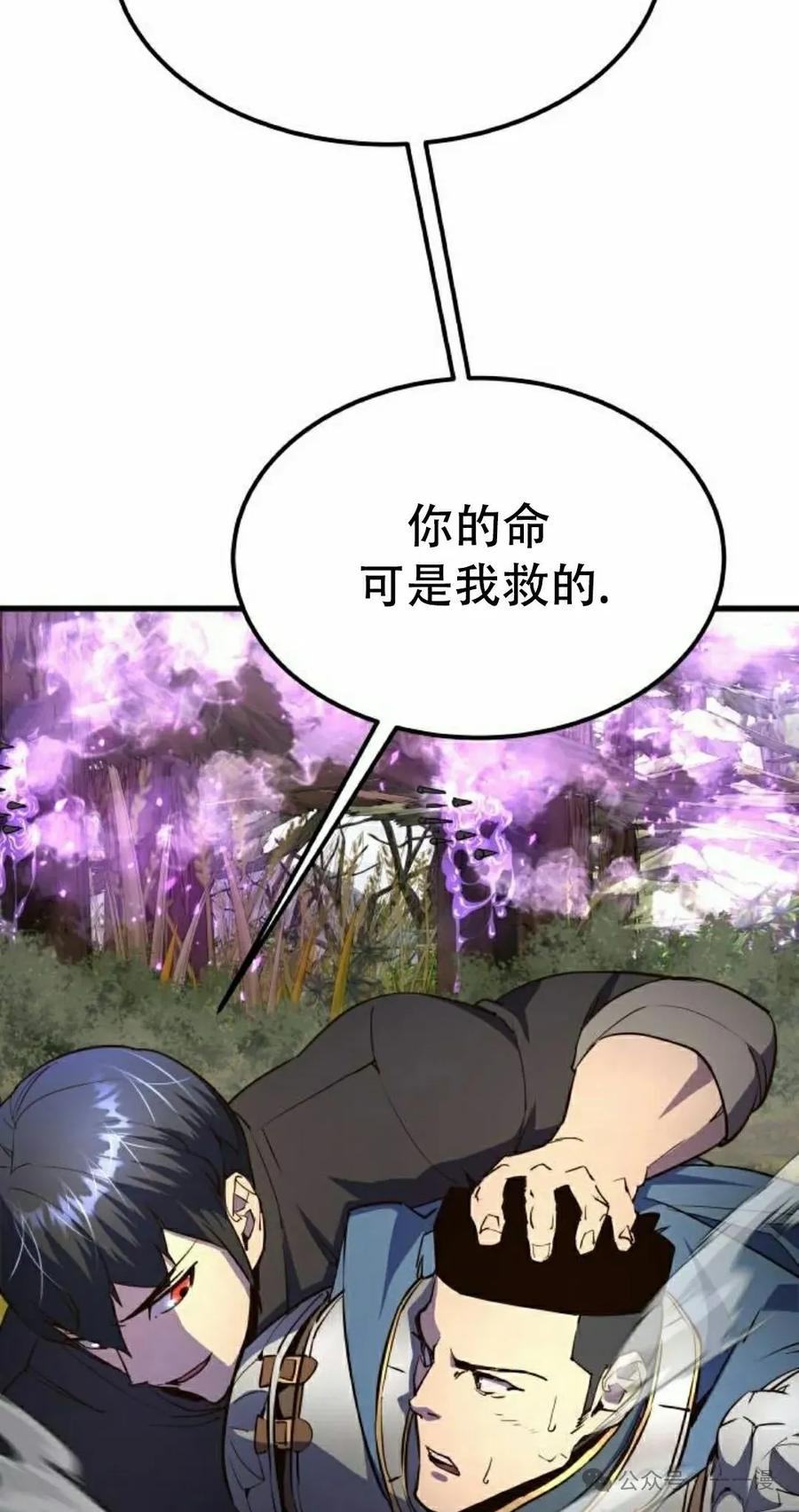 《挥拳的天才魔法师》第14集 第98页