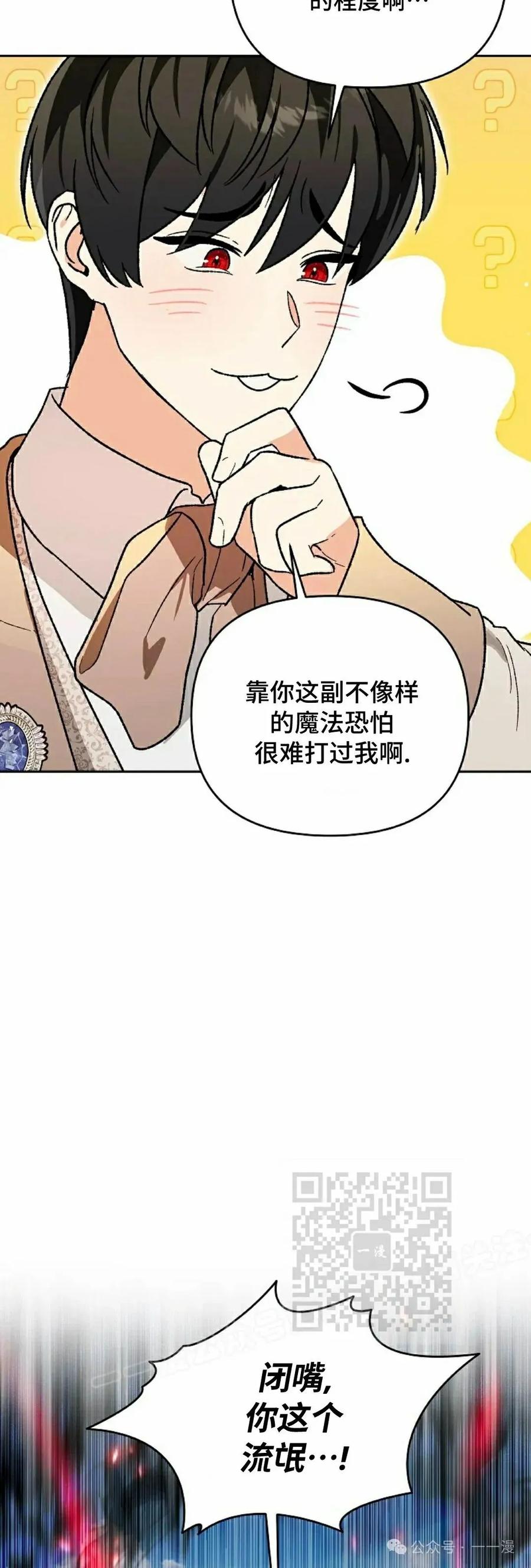 《重生为暗黑世家的天才恶少》第15集 第53页