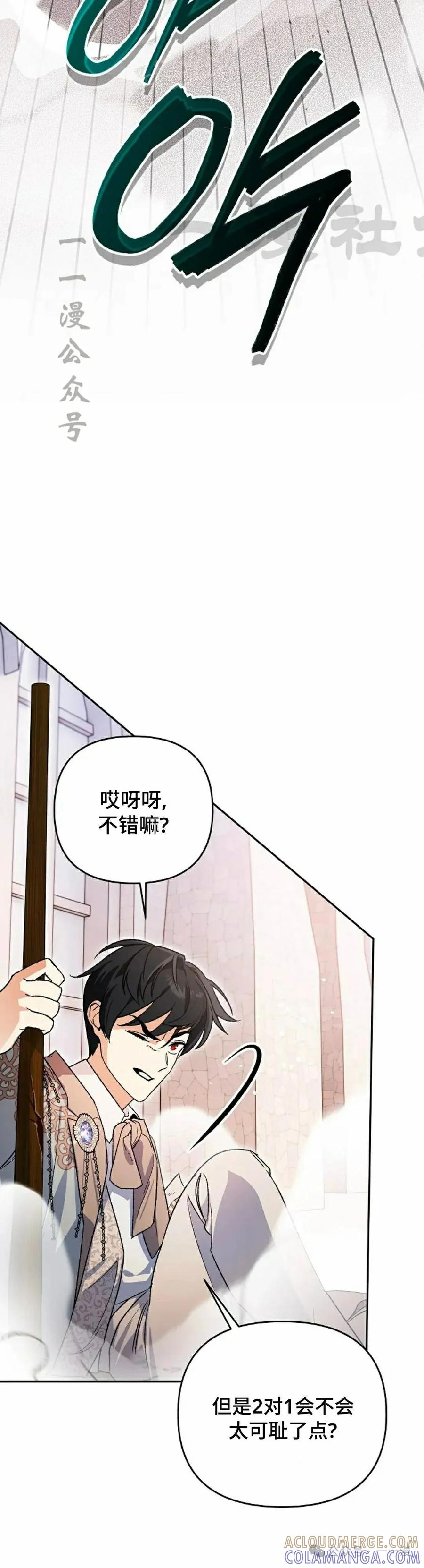 《重生为暗黑世家的天才恶少》第15集 第40页