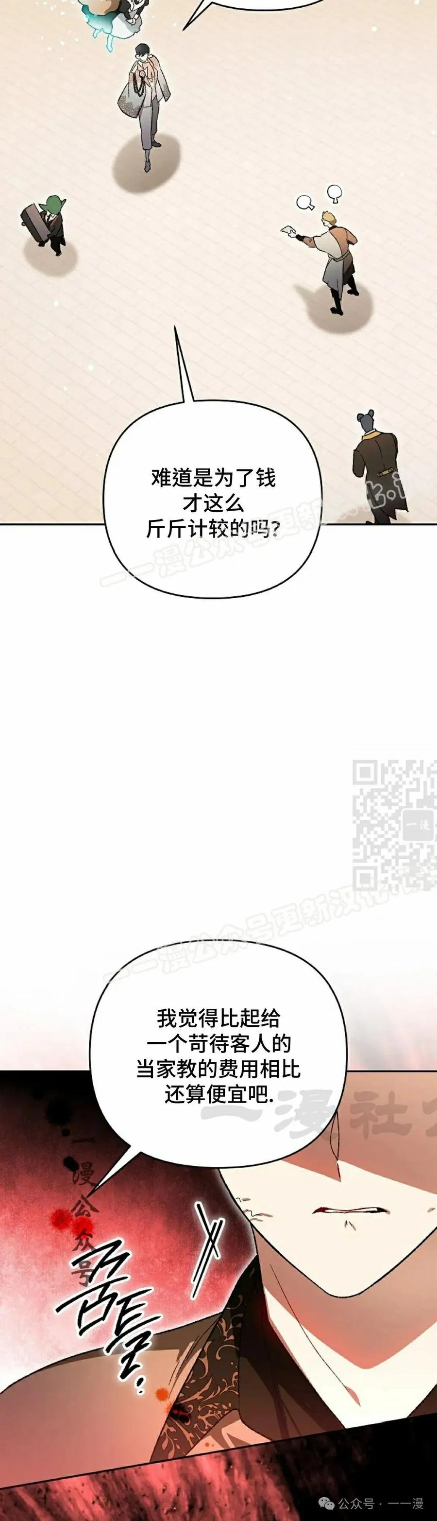《重生为暗黑世家的天才恶少》第15集 第27页