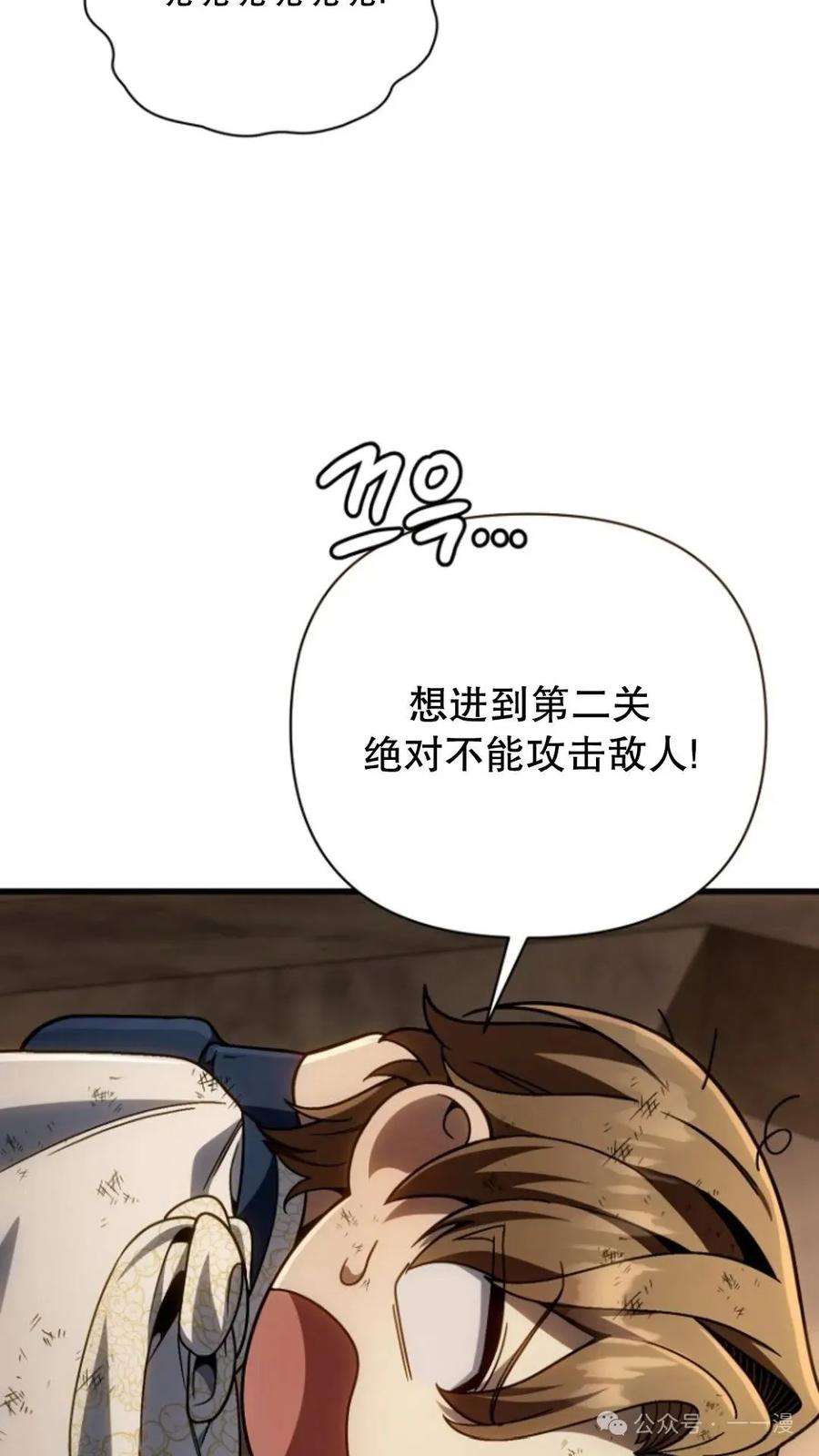 《小圣子打算毁灭世界》第14集 第67页