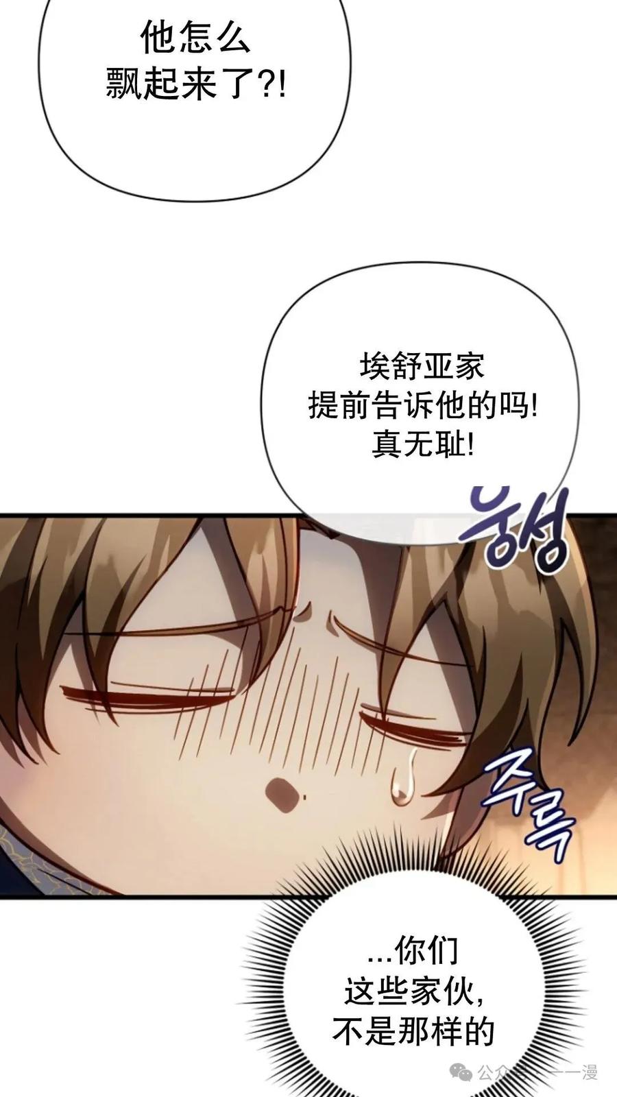 《小圣子打算毁灭世界》第14集 第58页