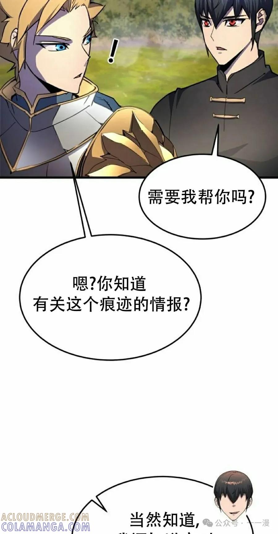 《挥拳的天才魔法师》第14集 第45页