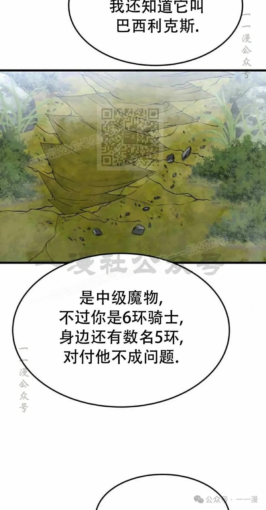 《挥拳的天才魔法师》第14集 第46页